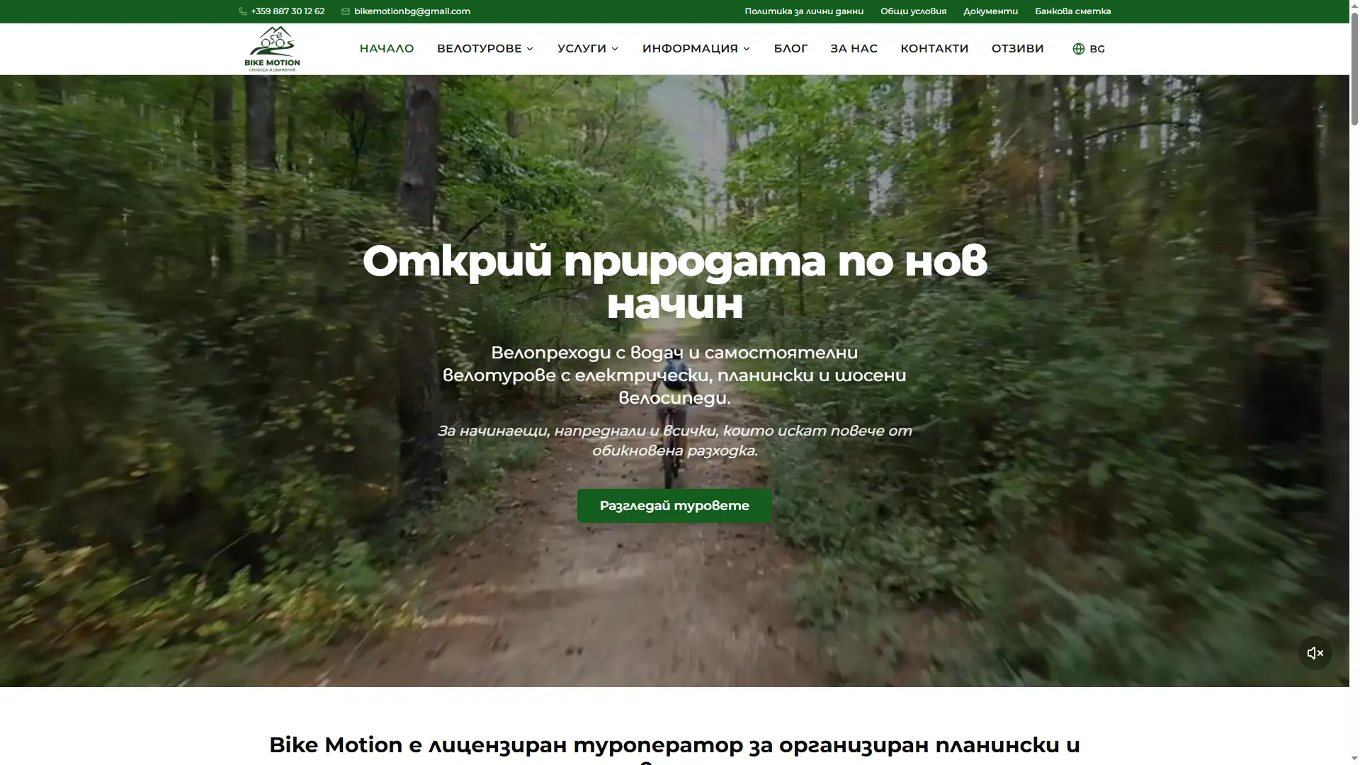 Bike Motion