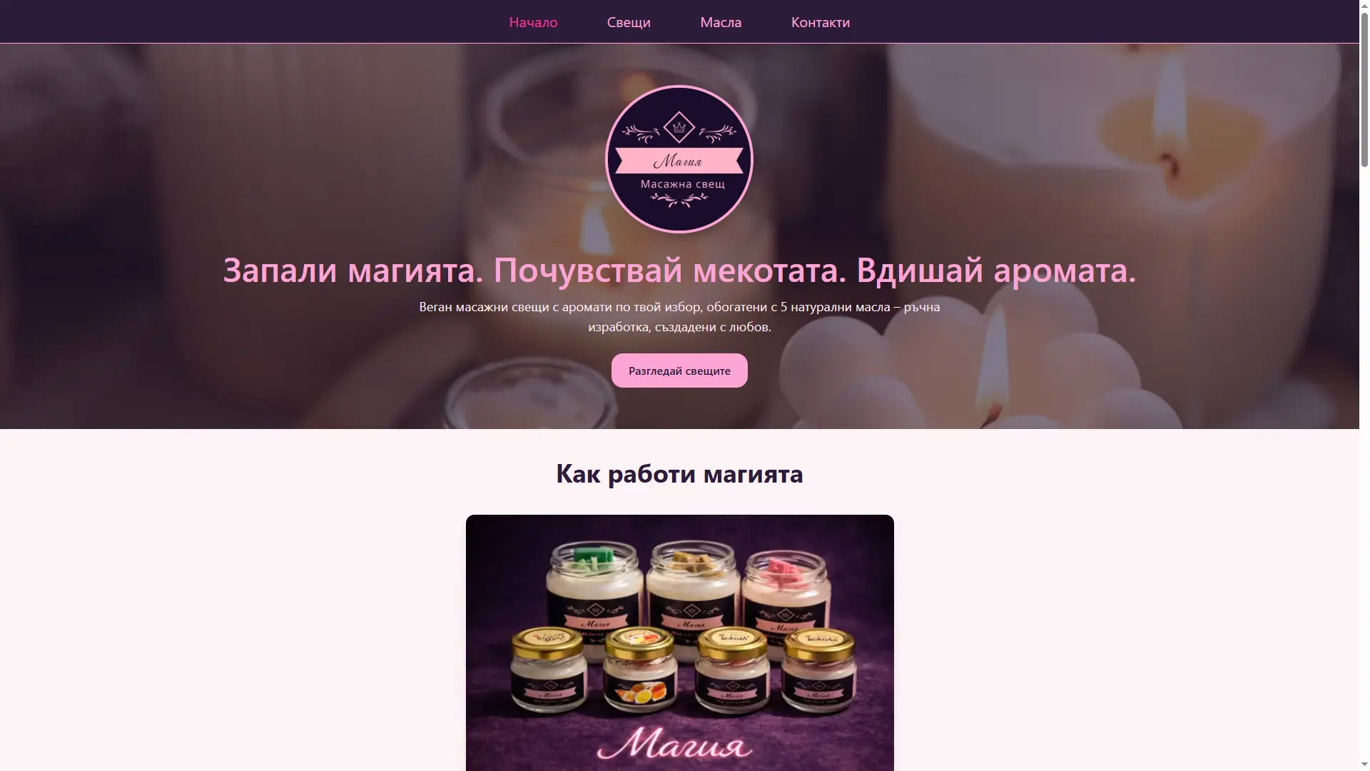 Massage Candles