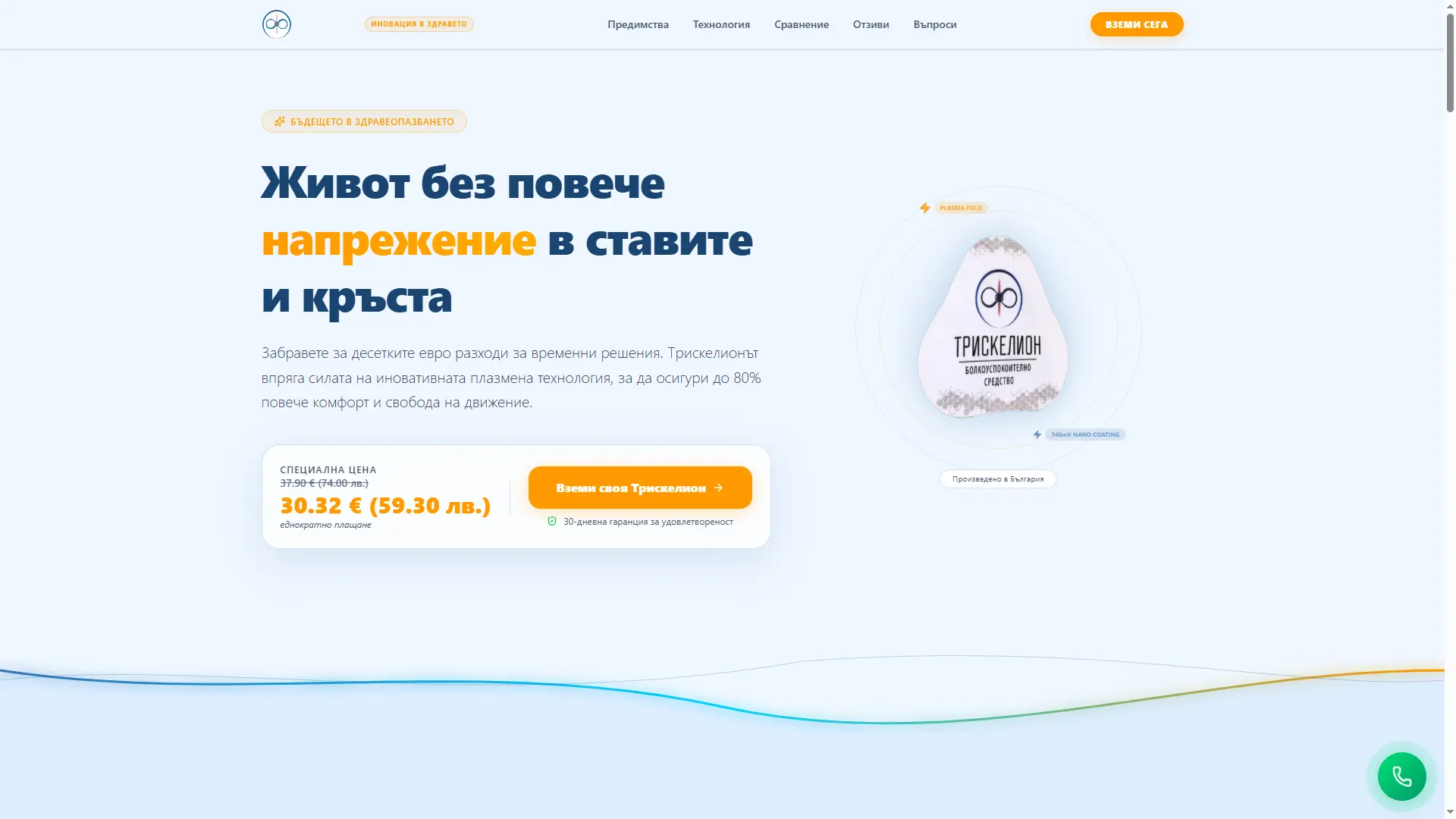 Трискелион – болка в ставите