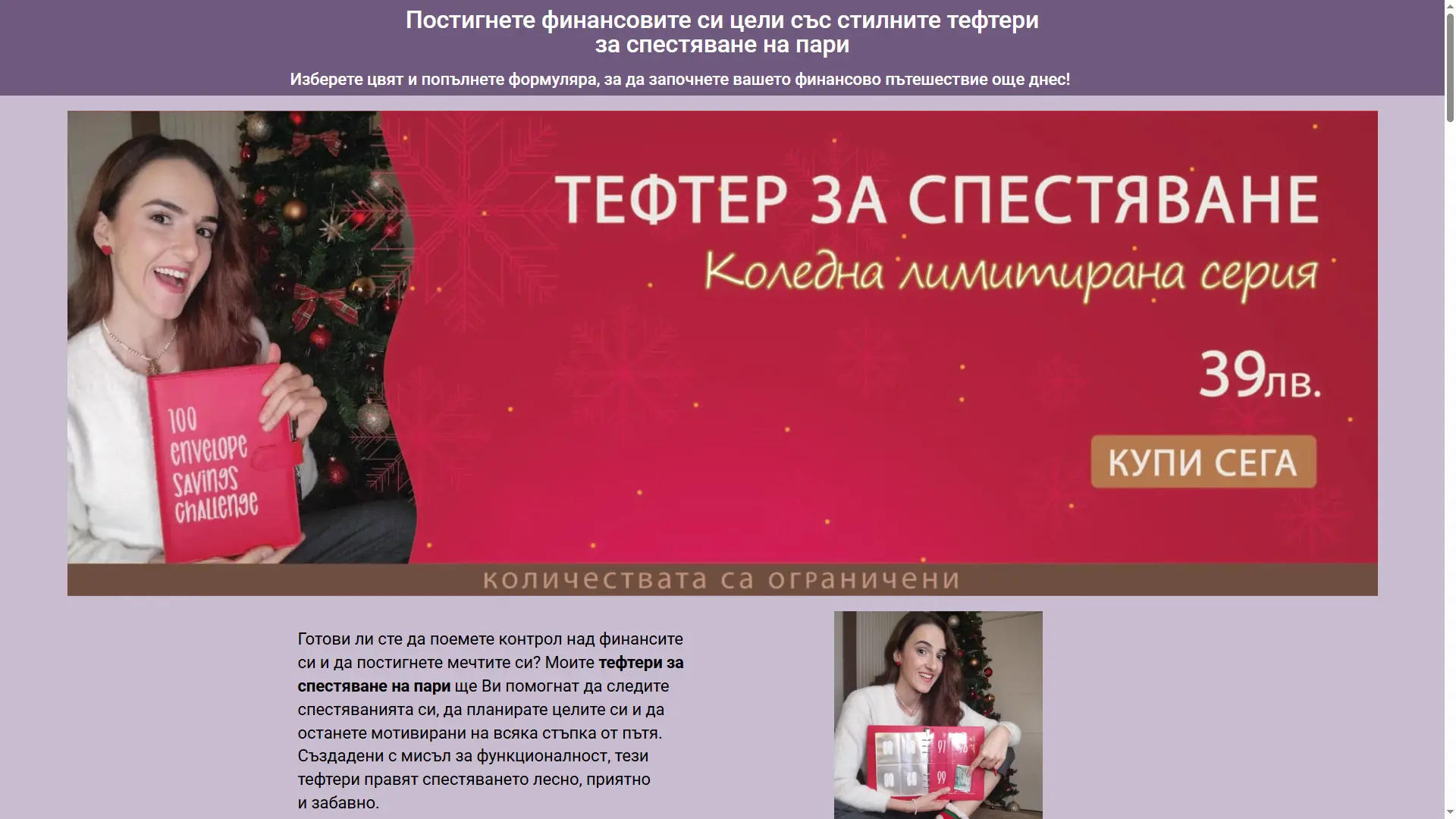 Тефтер за спестяване