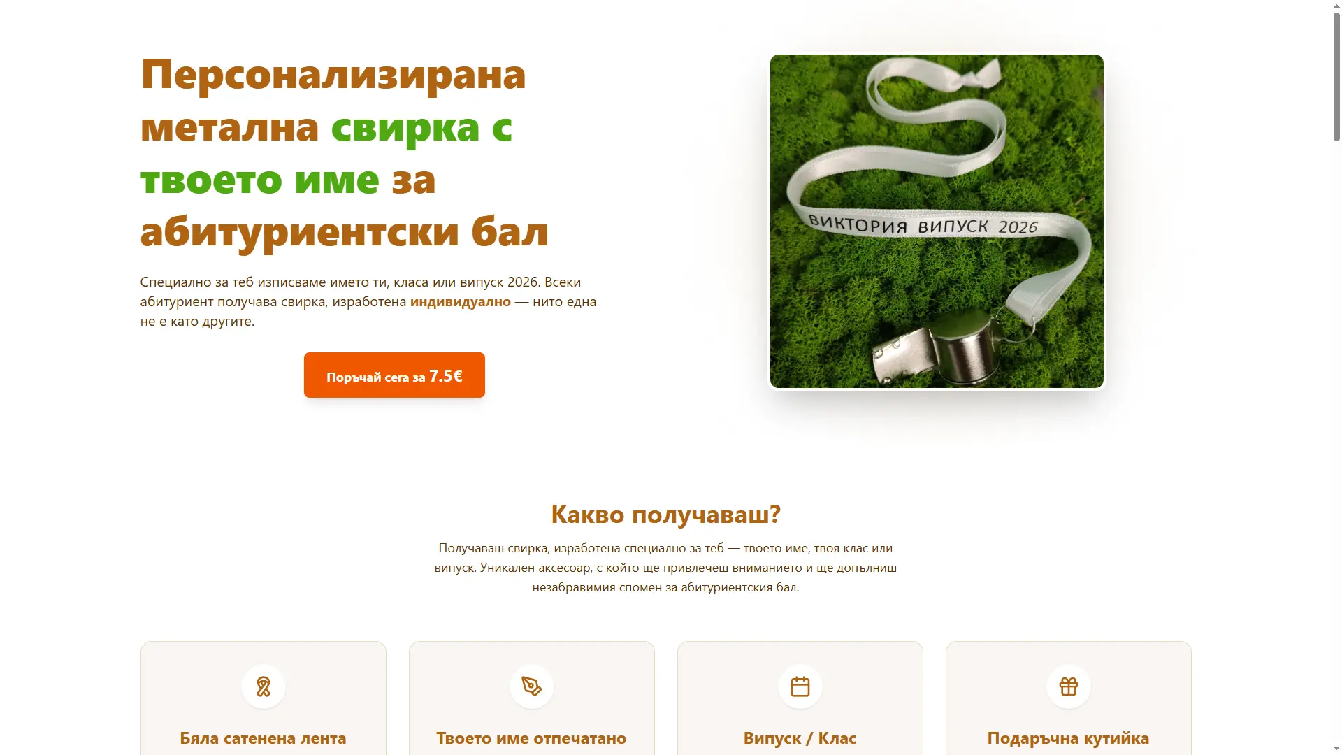 Свирка с име